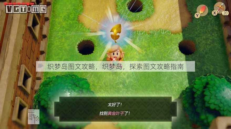 织梦岛图文攻略
