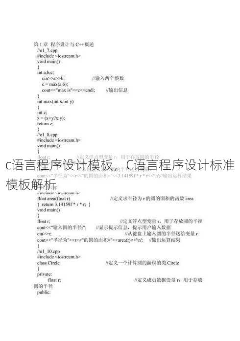 c语言程序设计模板