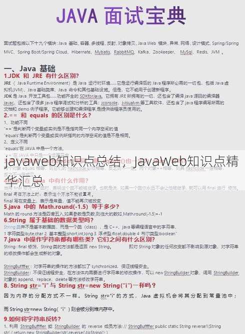 javaweb知识点总结