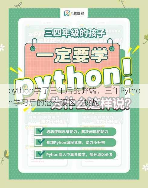 python学了三年后的弊端
