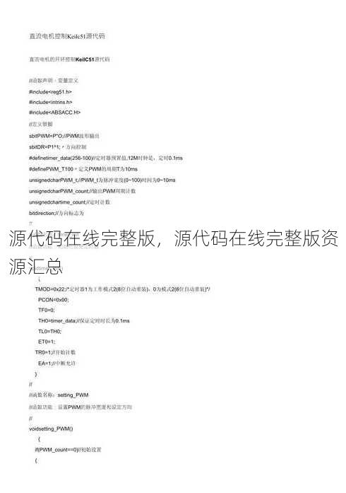 源代码在线完整版
