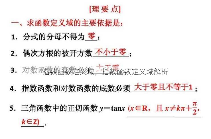 指数函数定义域