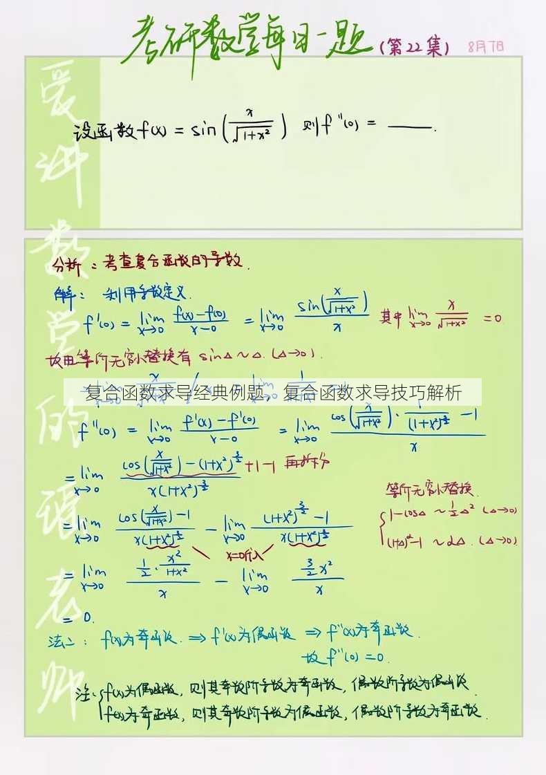 复合函数求导经典例题