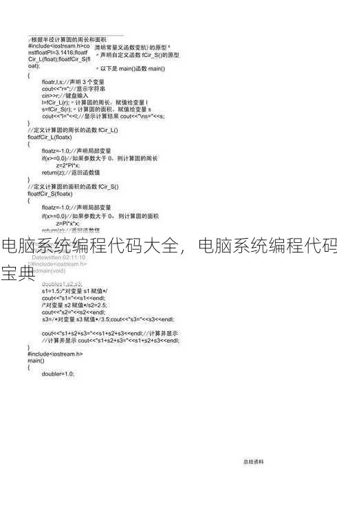 电脑系统编程代码大全