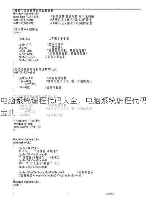 电脑系统编程代码大全