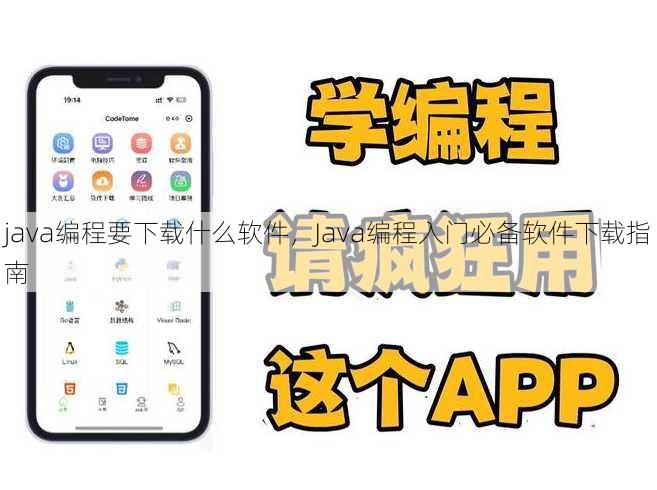java编程要下载什么软件
