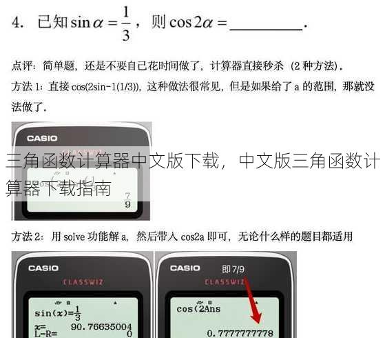 三角函数计算器中文版下载