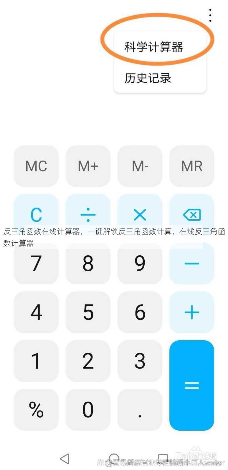 反三角函数在线计算器