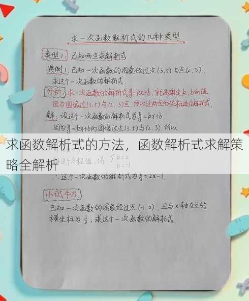 求函数解析式的方法
