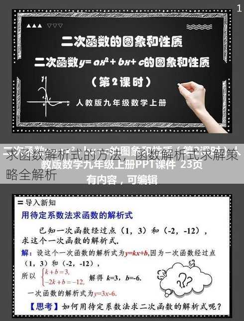 求函数解析式的方法