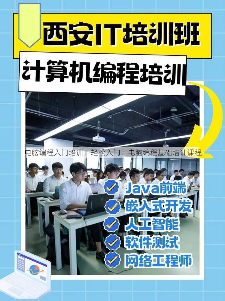 电脑编程入门培训