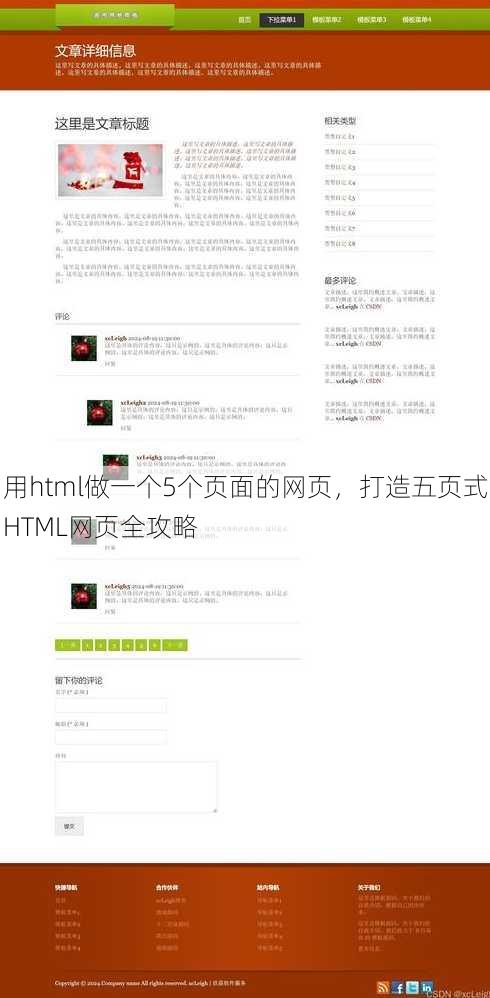 用html做一个5个页面的网页