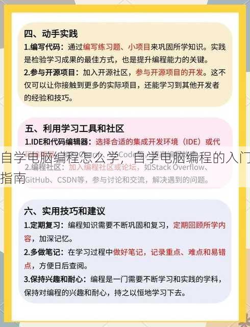 自学电脑编程怎么学