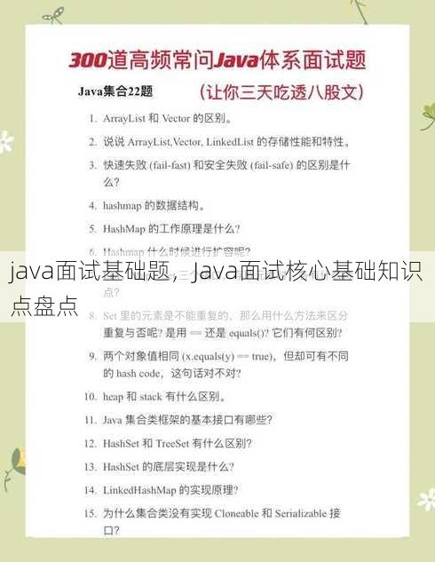java面试基础题