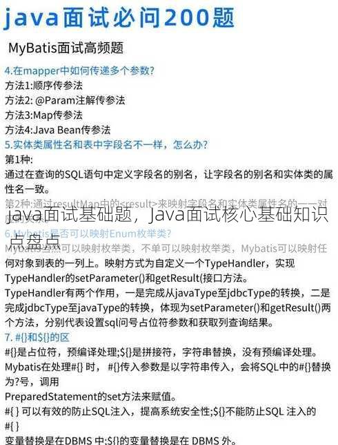 java面试基础题