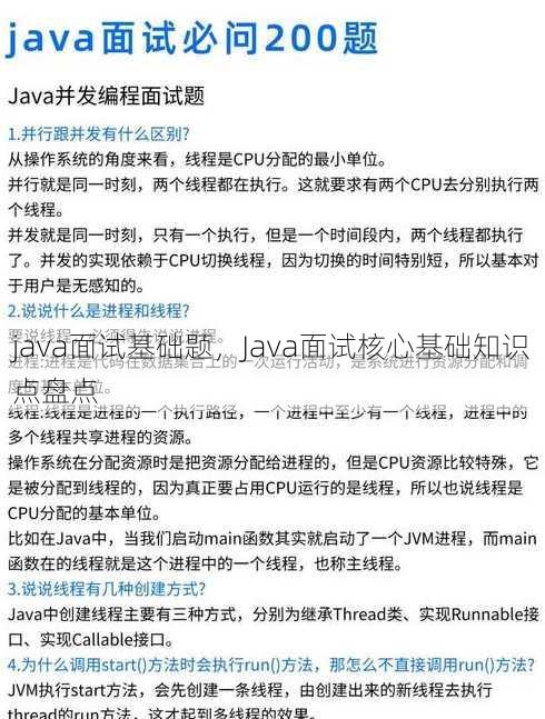 java面试基础题