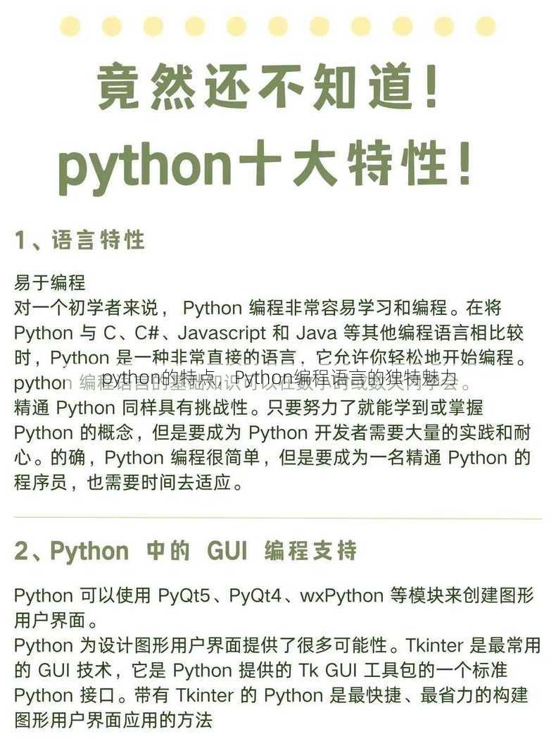 python的特点