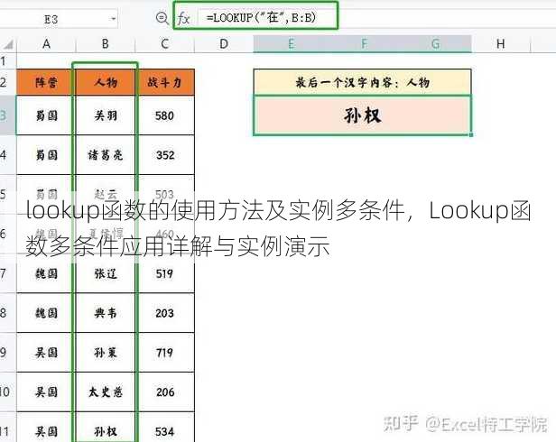 lookup函数的使用方法及实例多条件