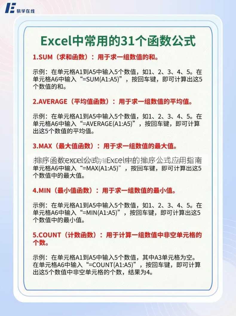 排序函数excel公式