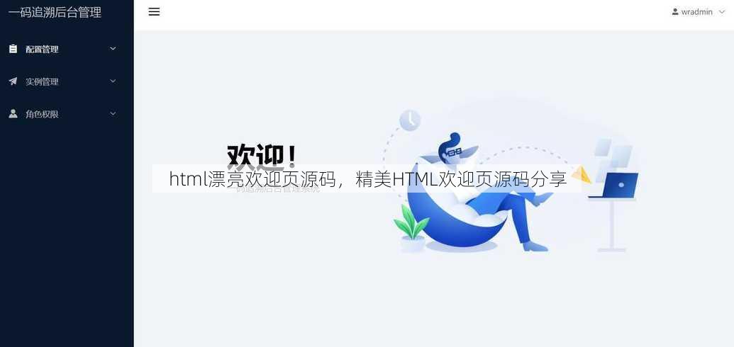 html漂亮欢迎页源码