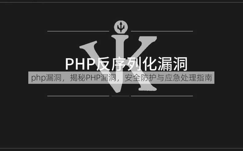 php漏洞