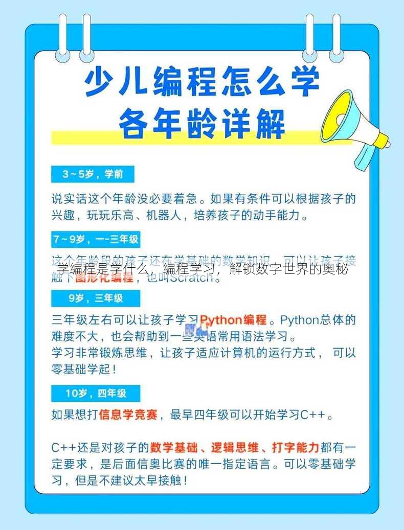 学编程是学什么