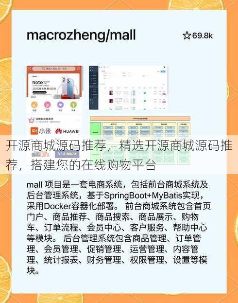开源商城源码推荐
