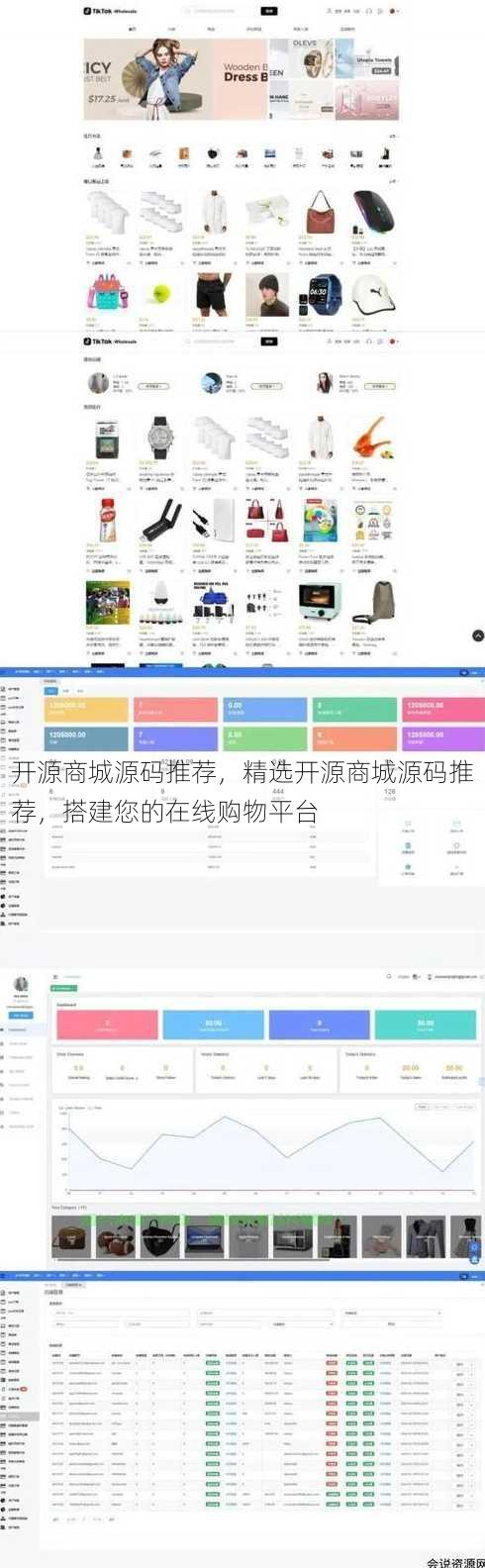 开源商城源码推荐