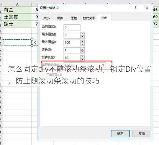 怎么固定div不随滚动条滚动