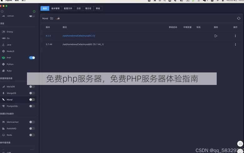 免费php服务器