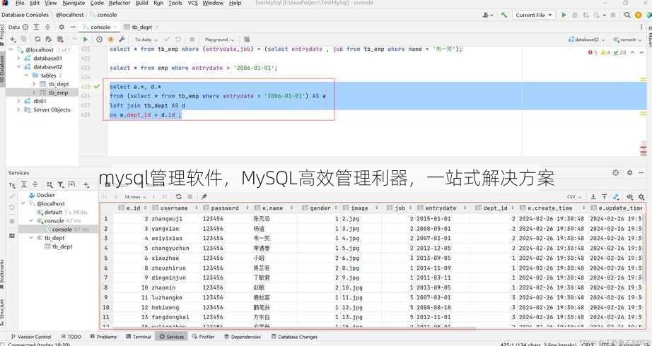 mysql管理软件