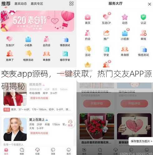 交友app源码