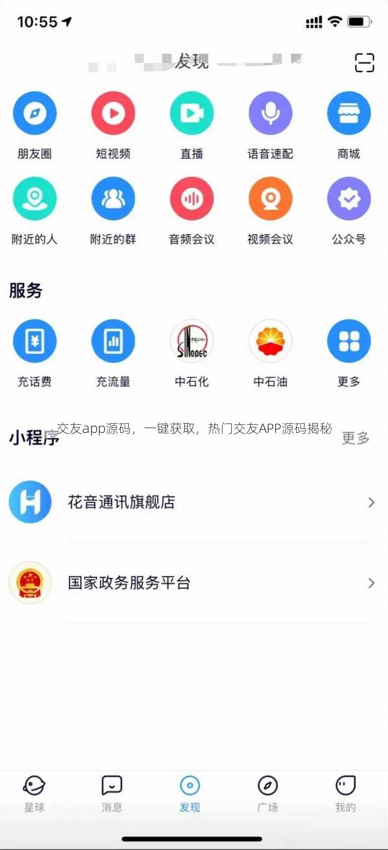交友app源码