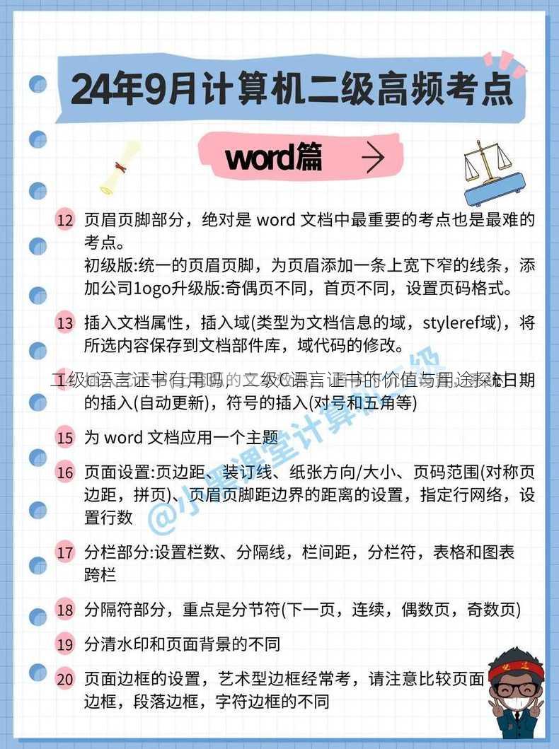 二级c语言证书有用吗