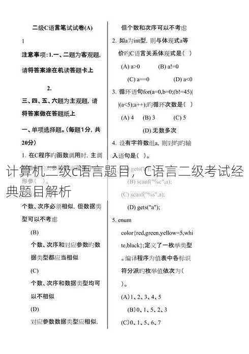 计算机二级c语言题目
