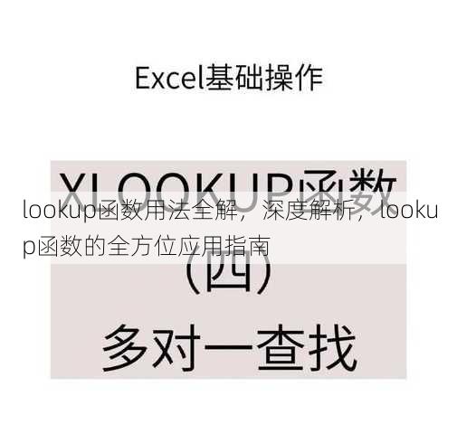 lookup函数用法全解