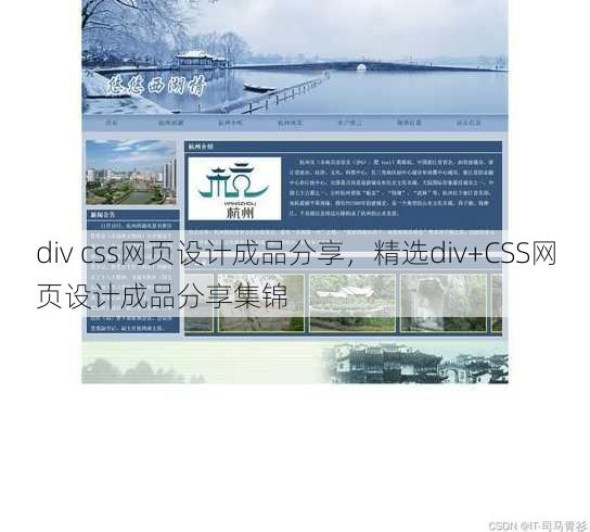 div css网页设计成品分享