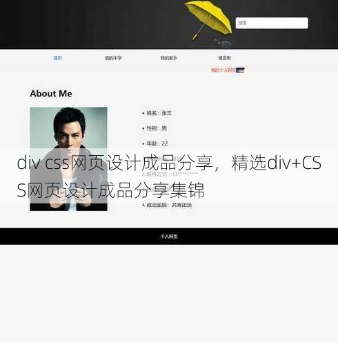 div css网页设计成品分享