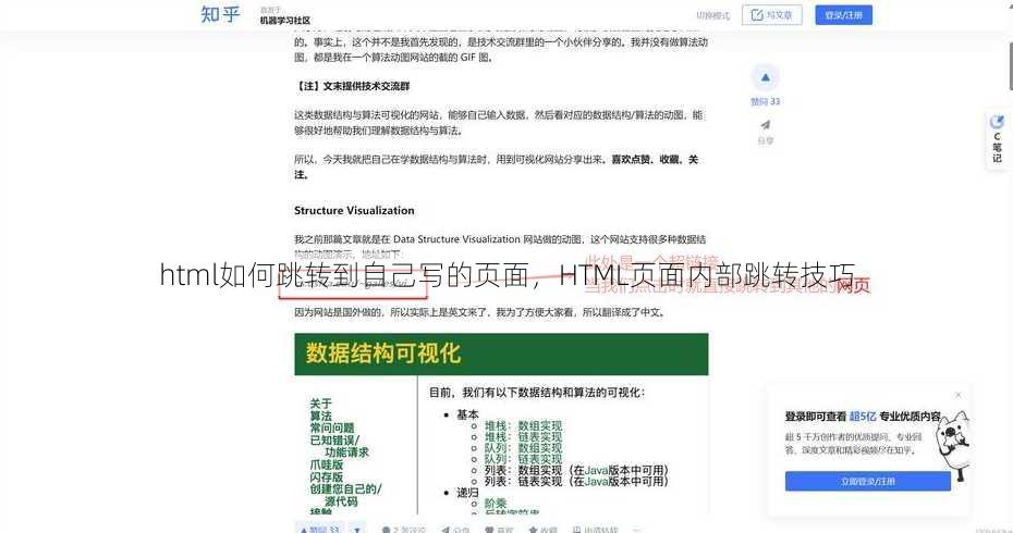 html如何跳转到自己写的页面