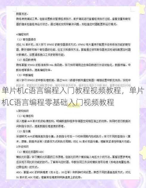 单片机c语言编程入门教程视频教程