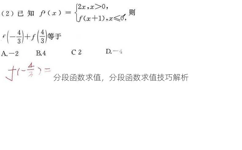 分段函数求值