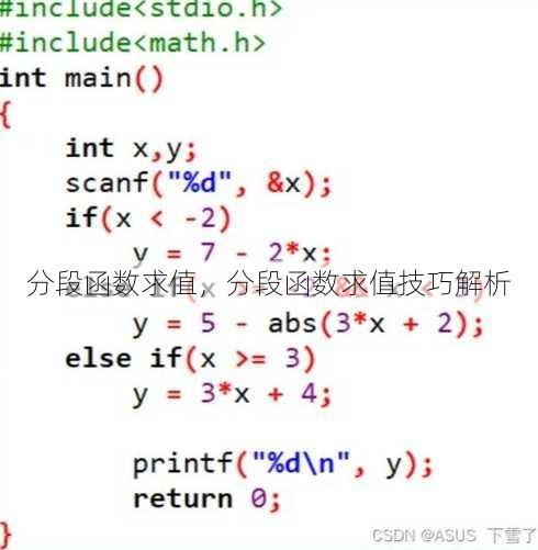 分段函数求值