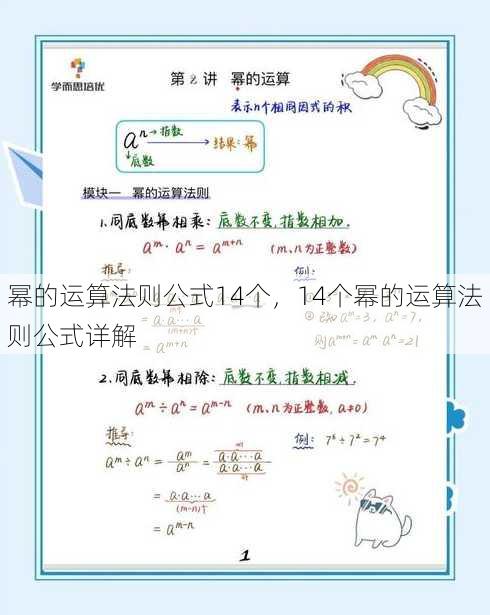 幂的运算法则公式14个