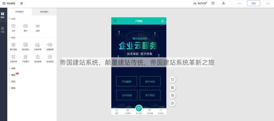帝国建站系统