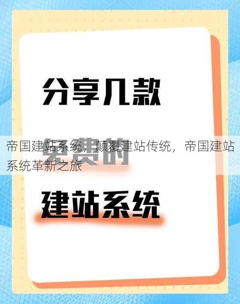 帝国建站系统