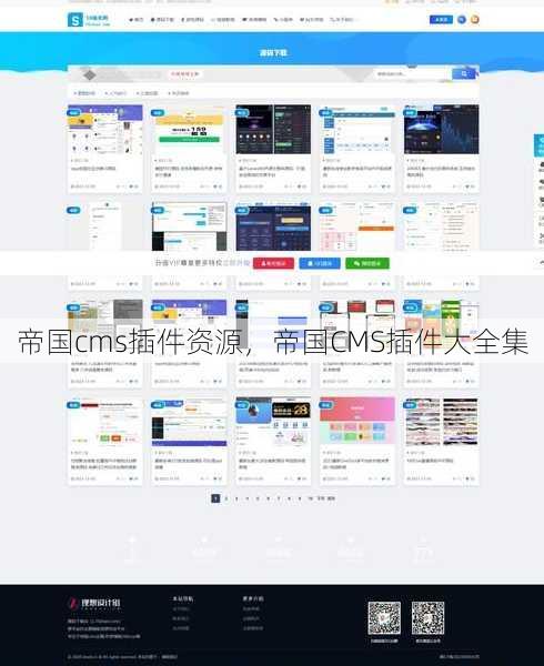 帝国cms插件资源