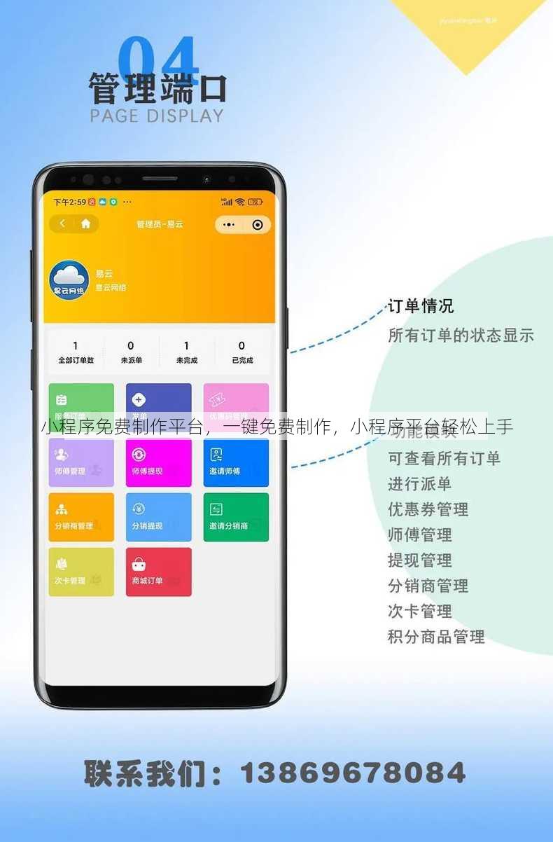 小程序免费制作平台
