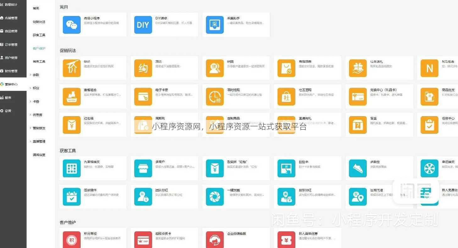 小程序资源网