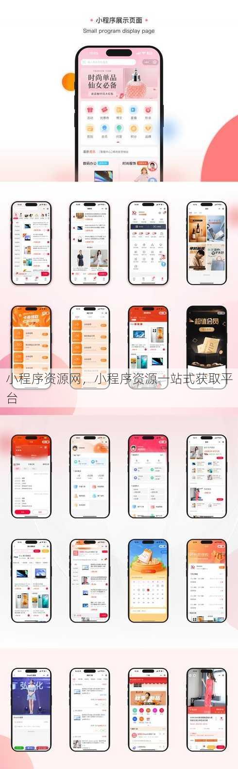 小程序资源网