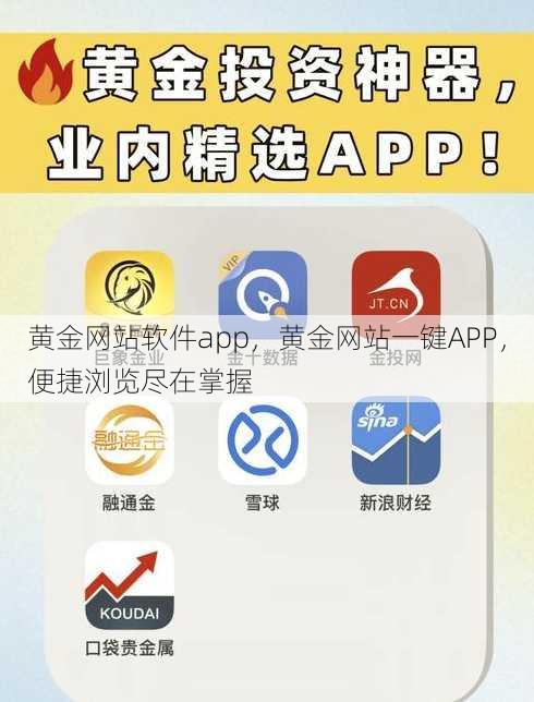 黄金网站软件app